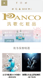 Mobile Screenshot of panco.com.tw